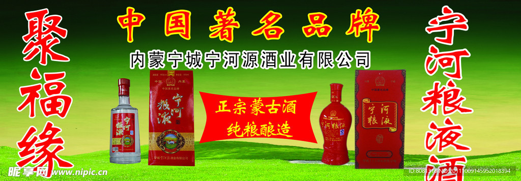宁河酒海报