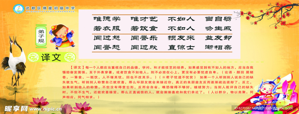 中学校园文化展板