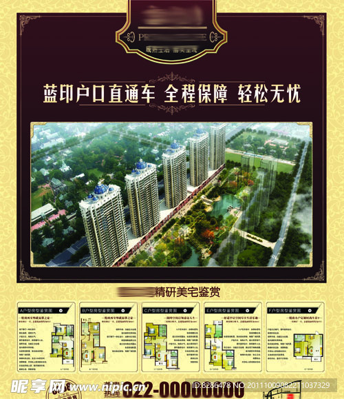 高档房地产报广