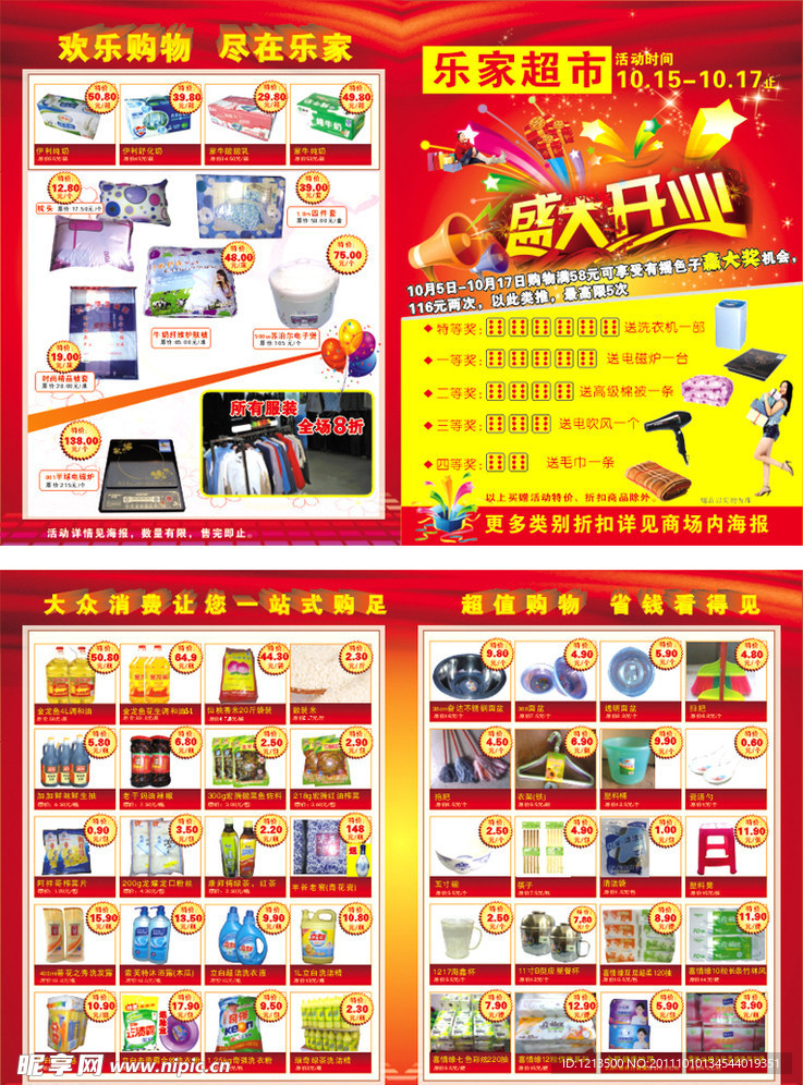 超市DM宣传单