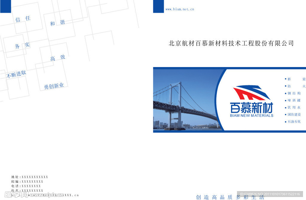 百慕新材封面 桥梁封面