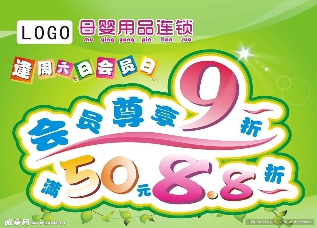 妇婴会员日喷画