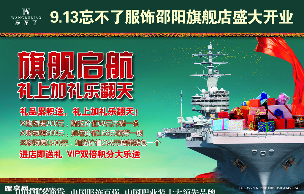 开业宣传单 旗舰启航