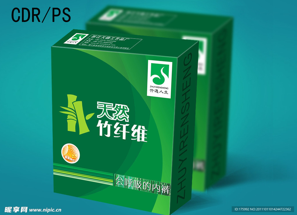 竹纤维内裤产品彩盒包装