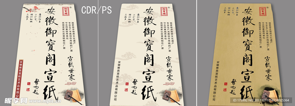 御宝阁宣纸产品包装纸设计