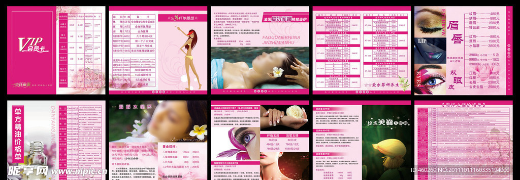 美容美体专业图册