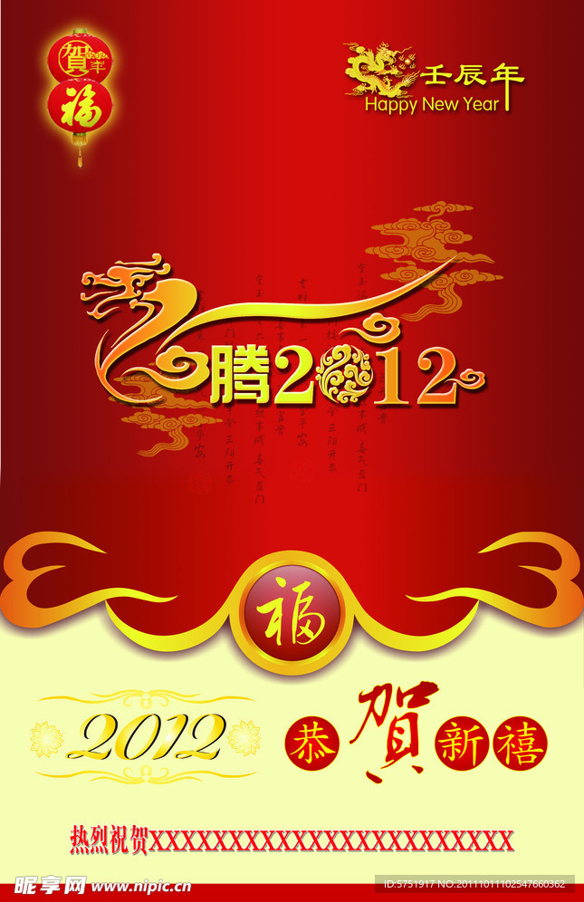 龙年贺卡