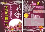 中秋眼镜店传单