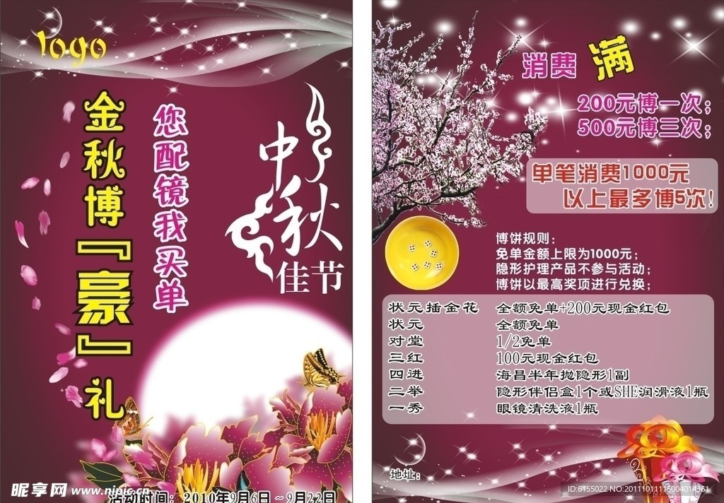 中秋眼镜店传单