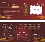 音乐培训邀请券