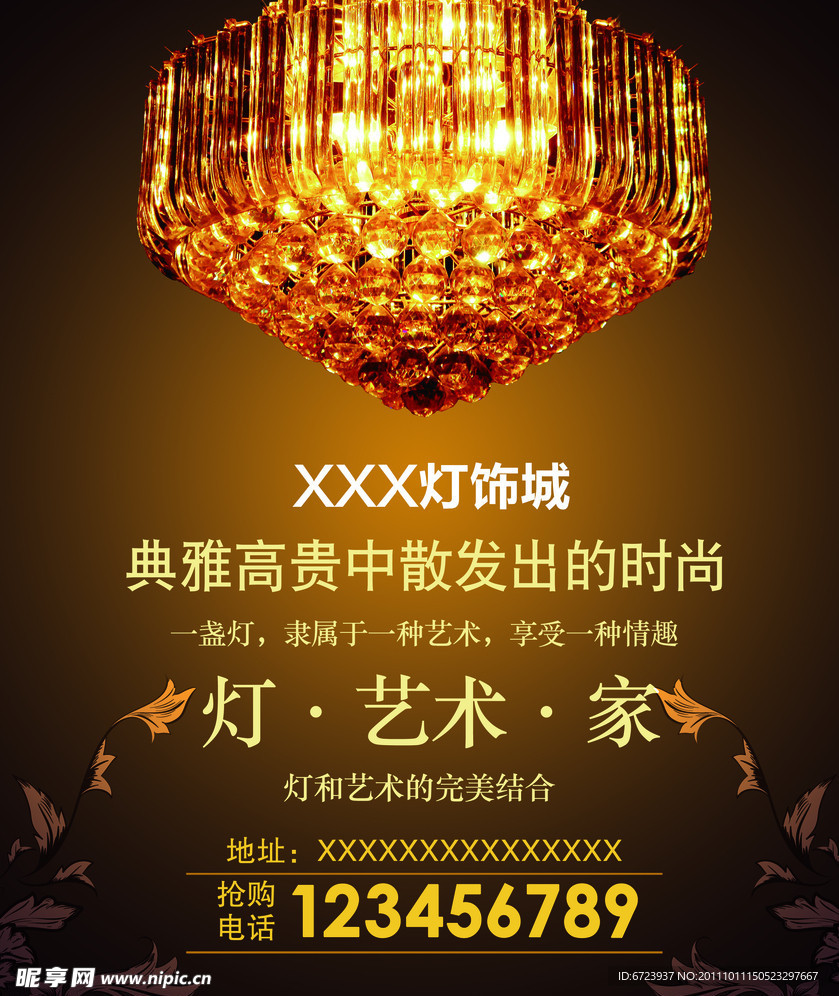 灯饰城海报