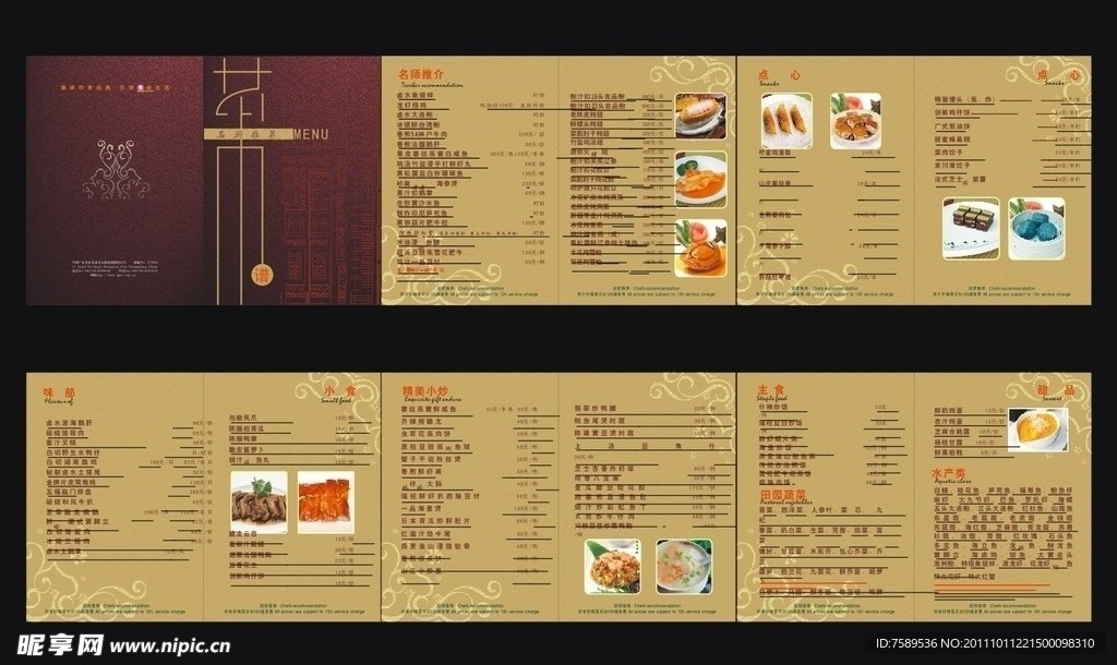 酒店高档菜谱12页