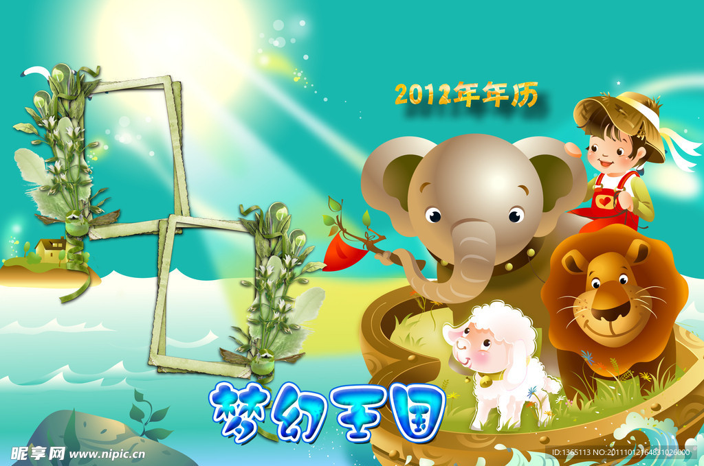 2012梦幻王国儿童年历封面