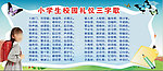 校园礼仪三字歌