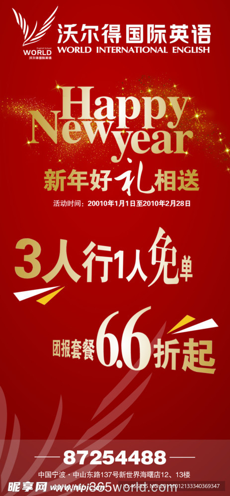 沃尔得国际英语活动展架