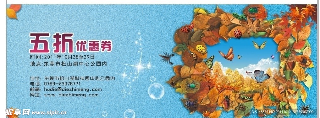 树叶蝴蝶优惠券