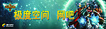 英雄联盟 极度空间门头