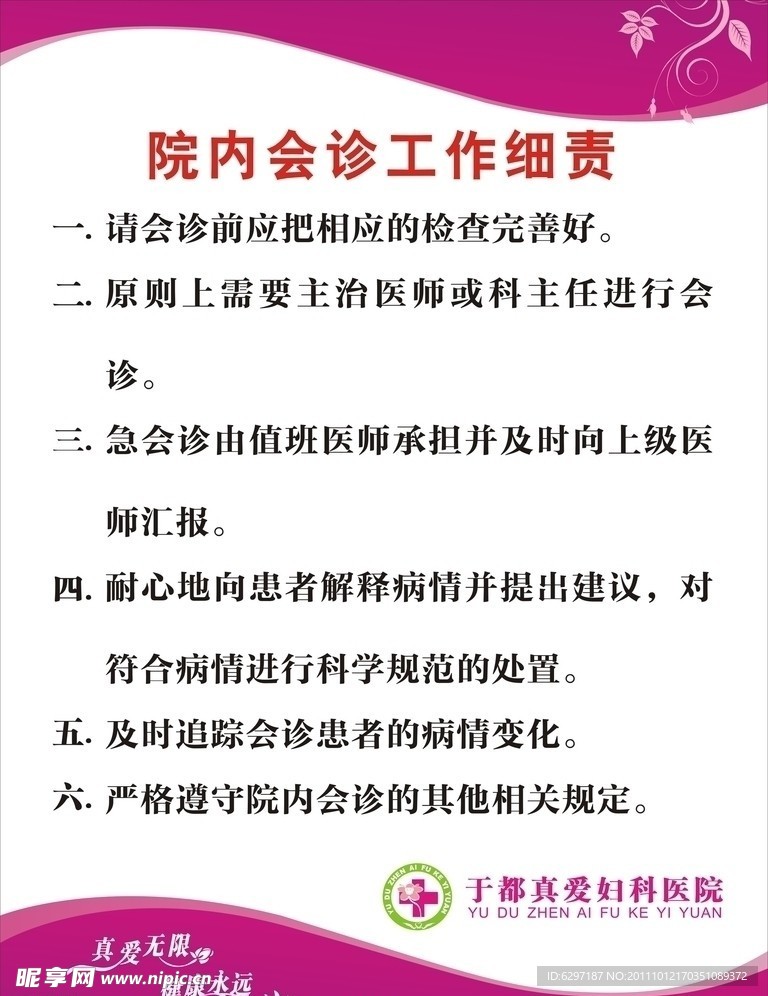 制度牌 医院 粉红