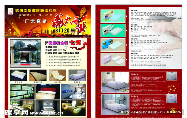 健康睡眠用品专卖