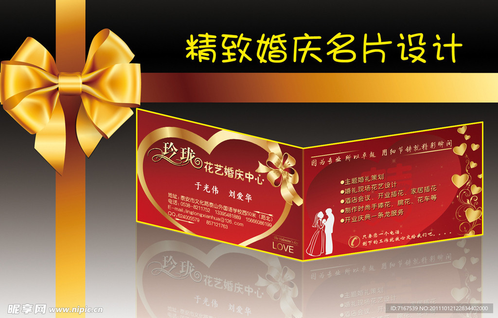 婚庆名片