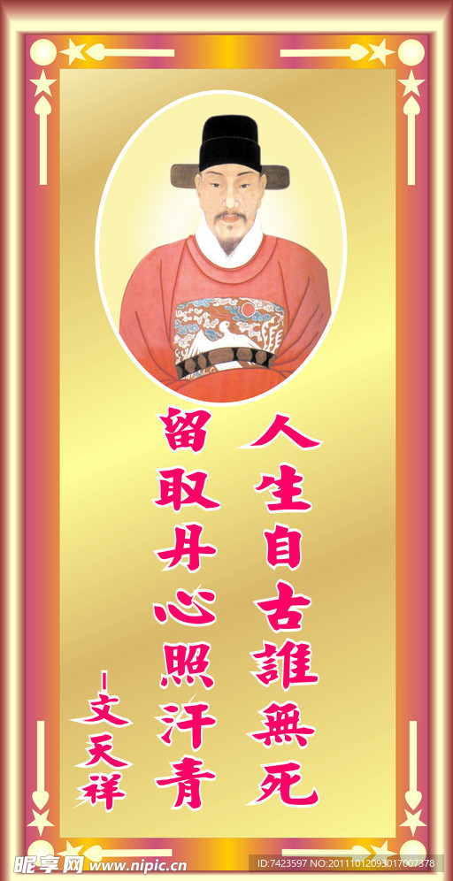 文天祥名人名言