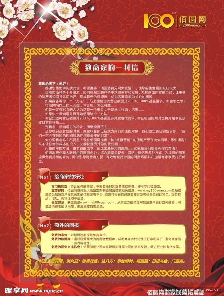 致商家的一封信海报