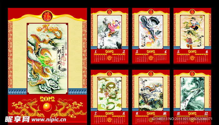 龙年挂历 2012年 龙年 2012挂历（图片合成）