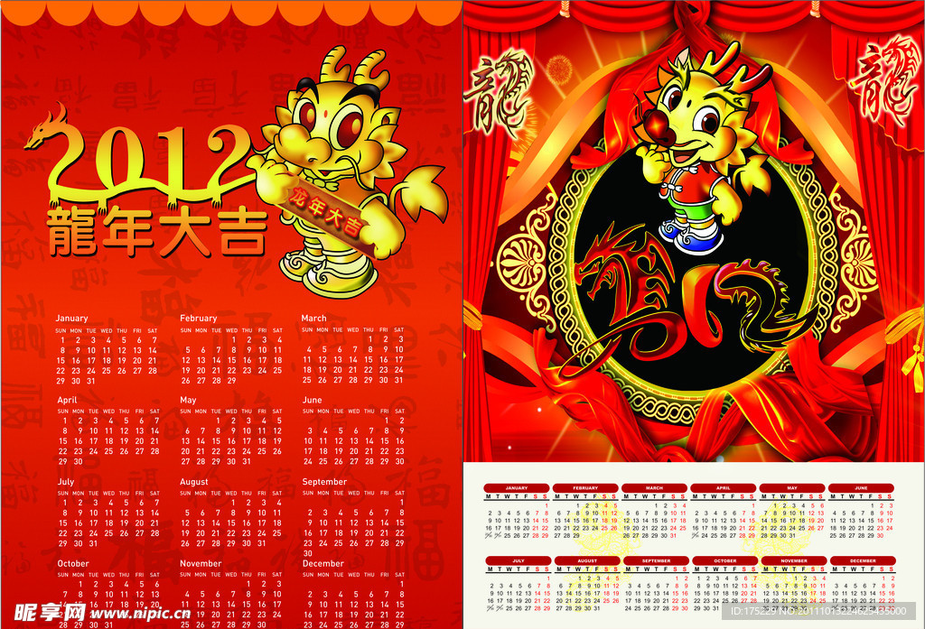 2012年日历