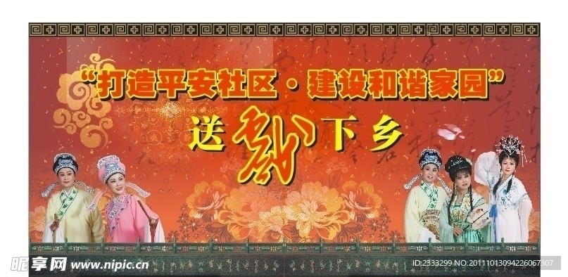 戏曲舞台背景设计