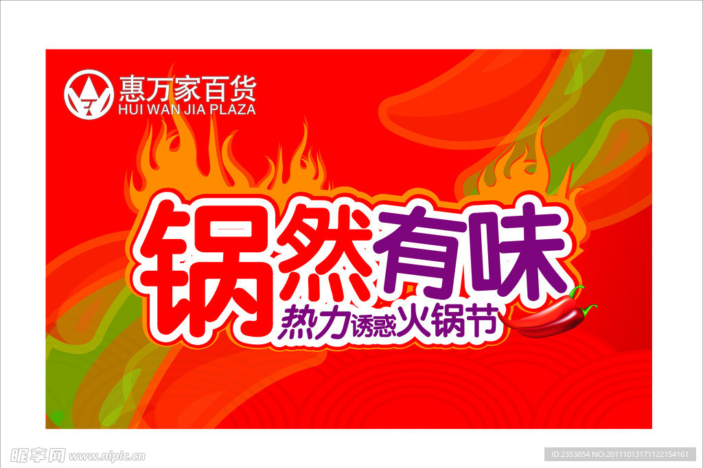 2011火锅节吊旗