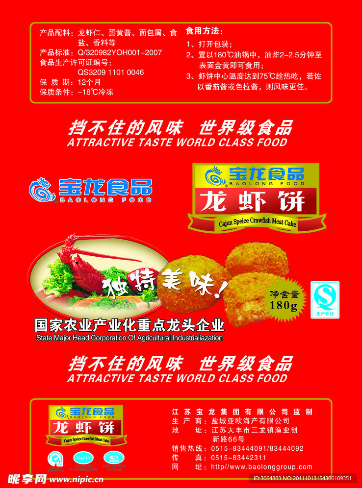宝龙龙虾饼包装