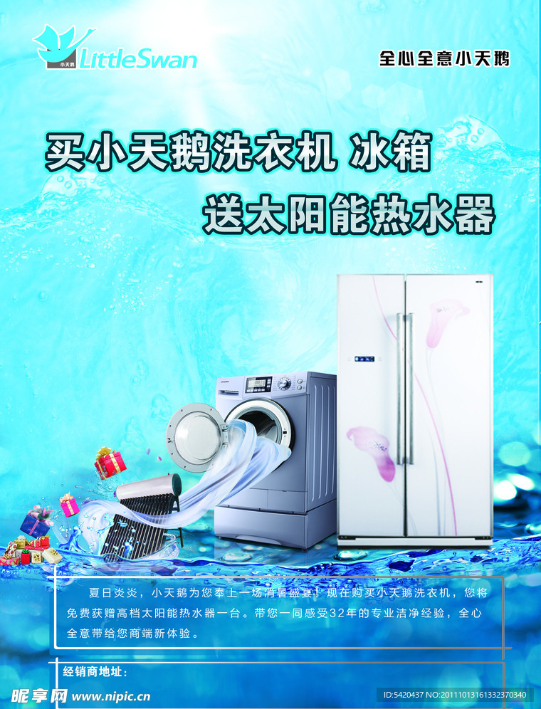 小天鹅冰箱单页