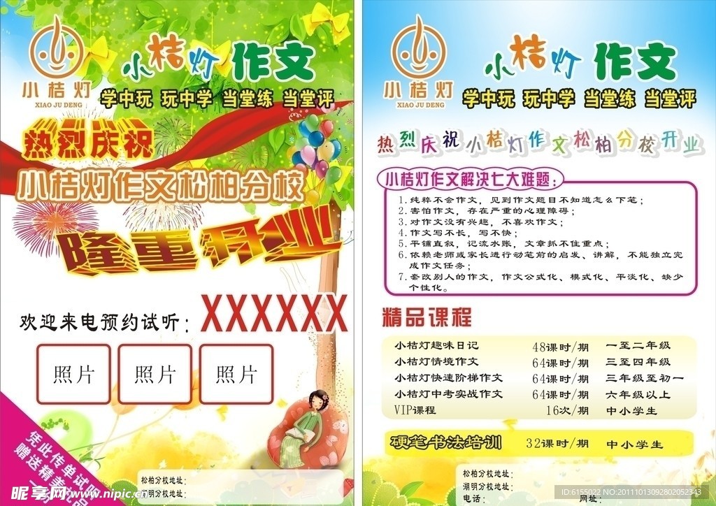 小桔灯作文培训