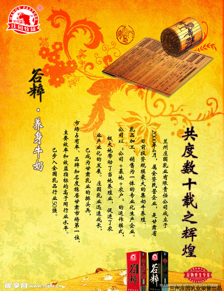 庄园乳业谷粹牛奶