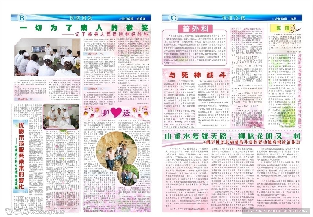 医院 院报 报纸