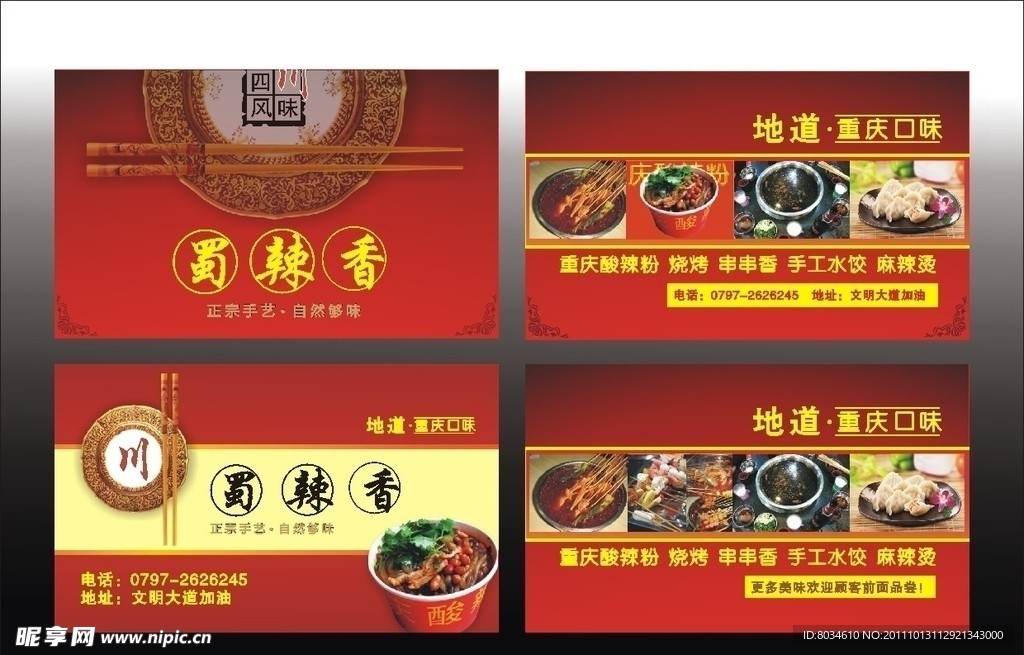 饭店名片