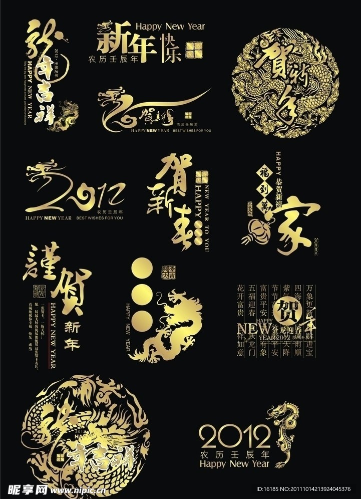 2012龙年设计素材 模版