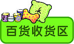 百货收货区吊牌