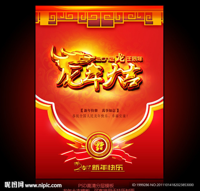 2012龙年大吉海报设计