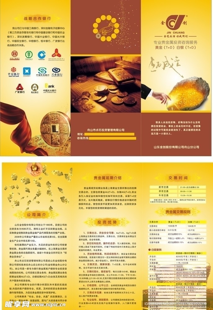 点石投资公司折页设计