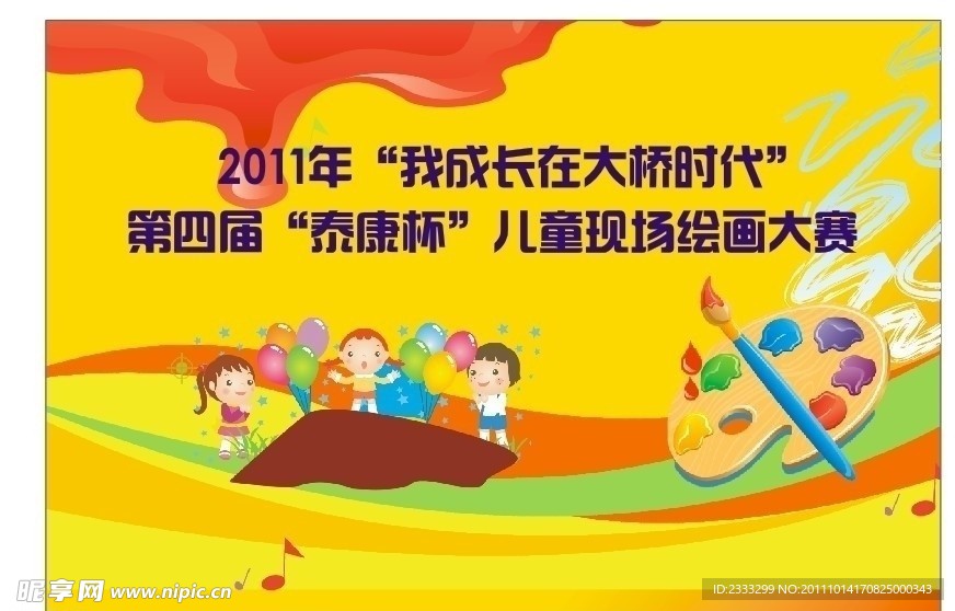 儿童现场绘画大赛