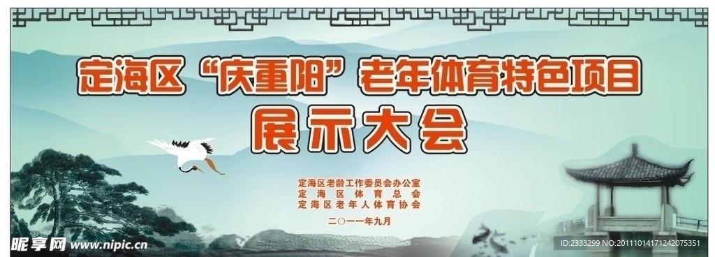 重阳节老年体育大赛