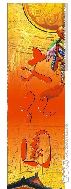 文化园古韵底纹设计