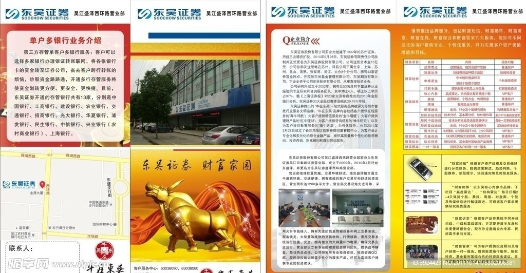 东吴证券单页