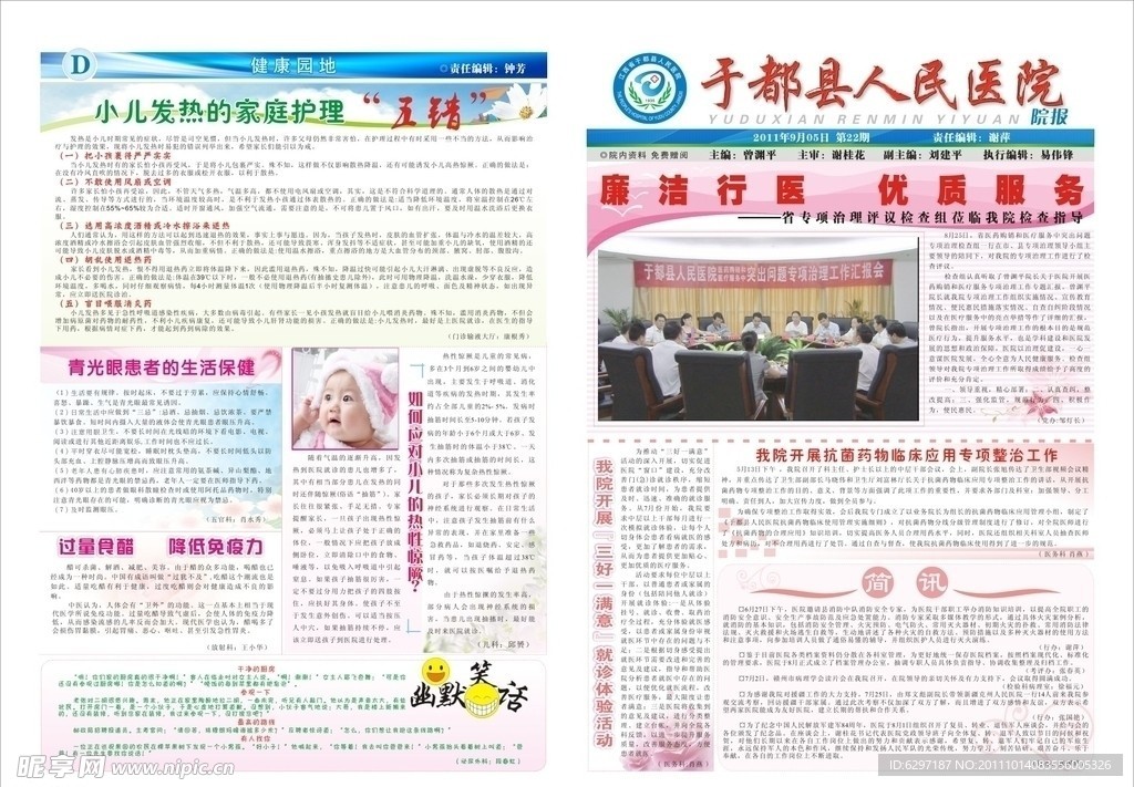 医院 院报 报纸