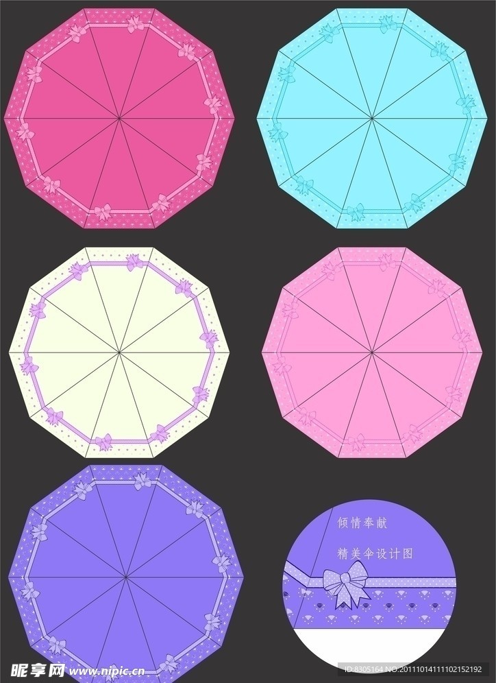 精美雨伞设计花纹