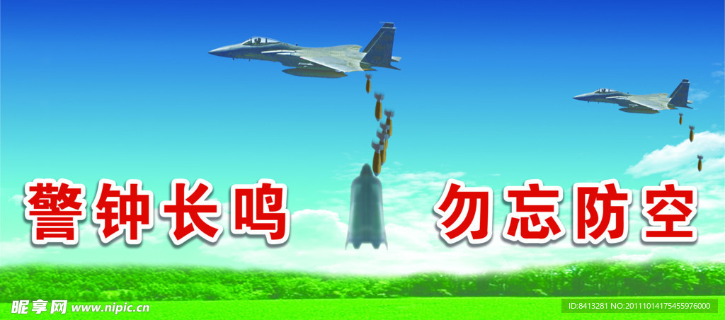 防空标语