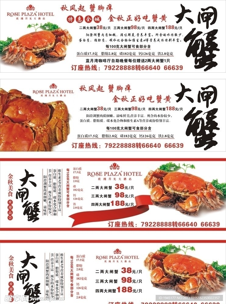 大闸蟹报媒广告