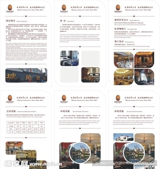 酒店宣传单