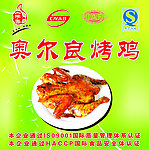 一手香 奥尔良烤鸡
